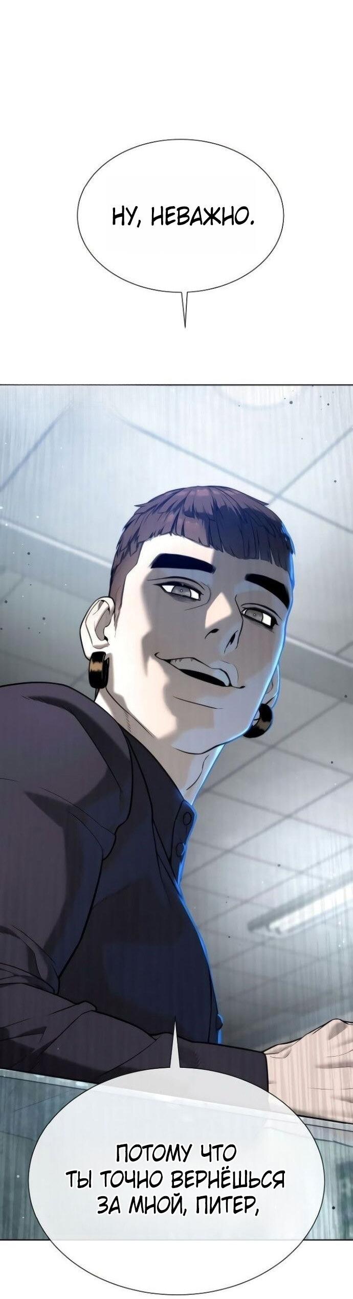 Манга Убийца Педро - Глава 109 Страница 66