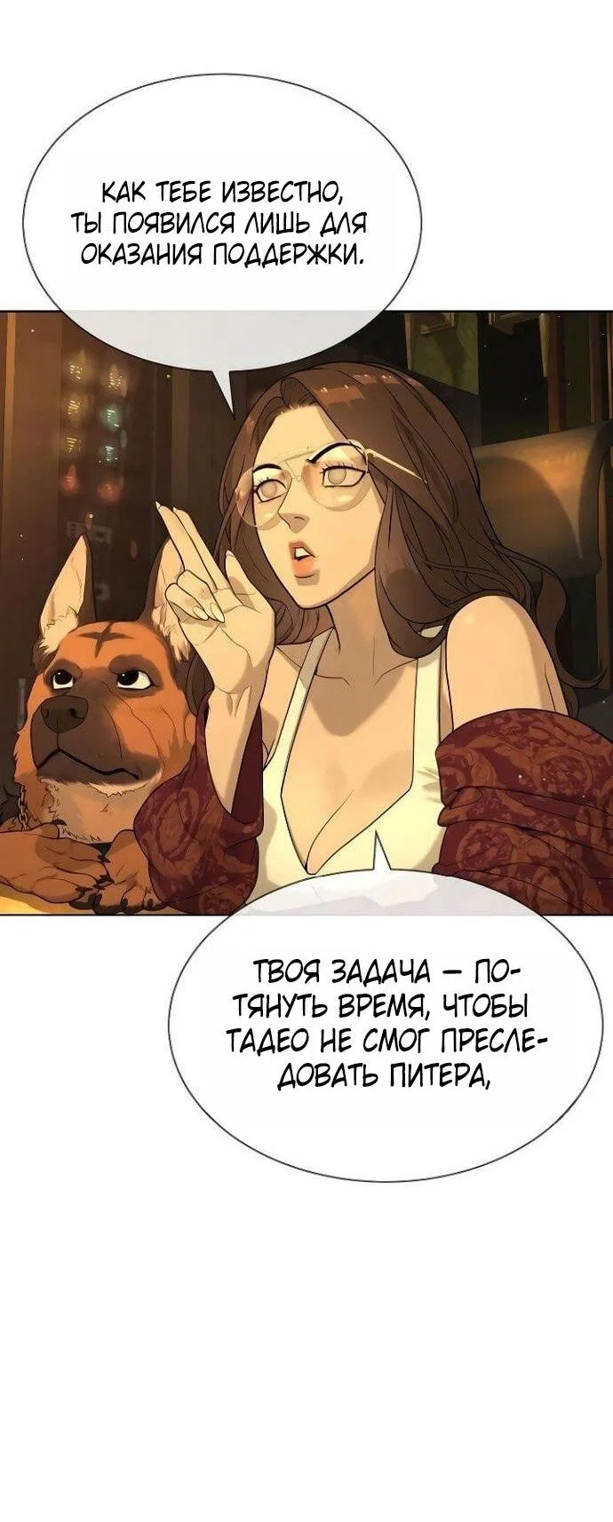 Манга Убийца Педро - Глава 109 Страница 70