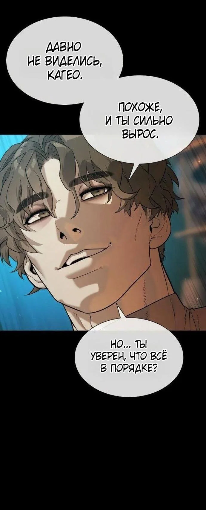 Манга Убийца Педро - Глава 109 Страница 23