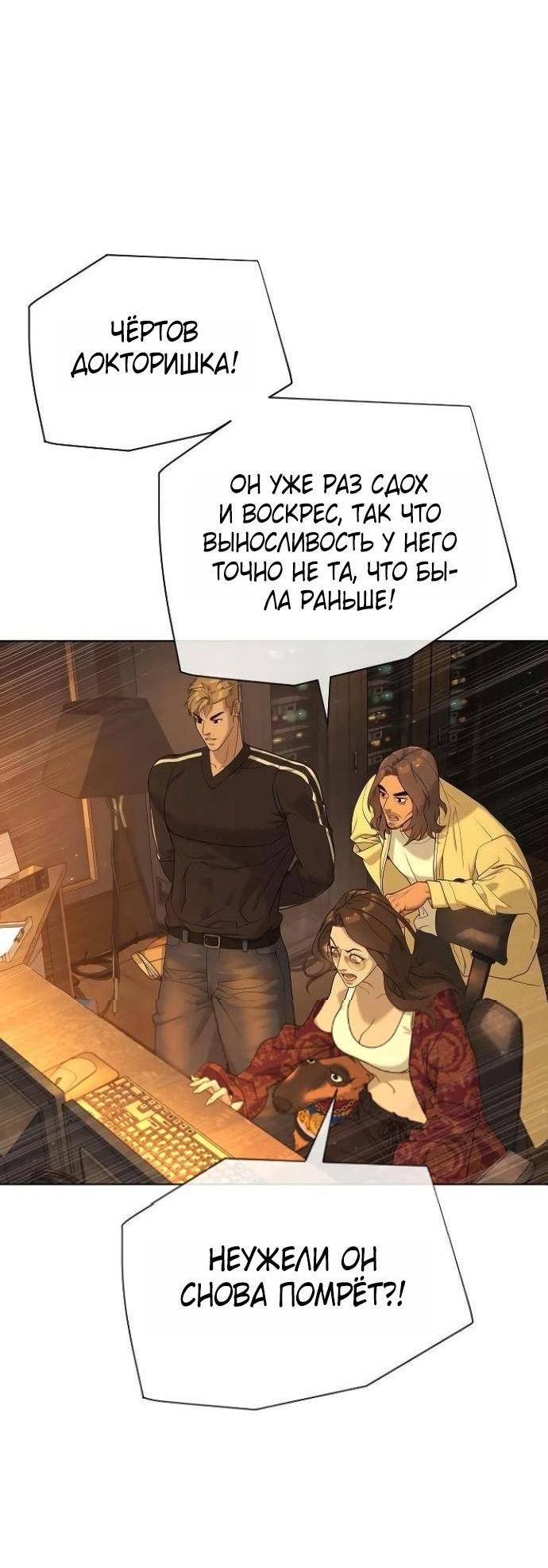 Манга Убийца Педро - Глава 109 Страница 81