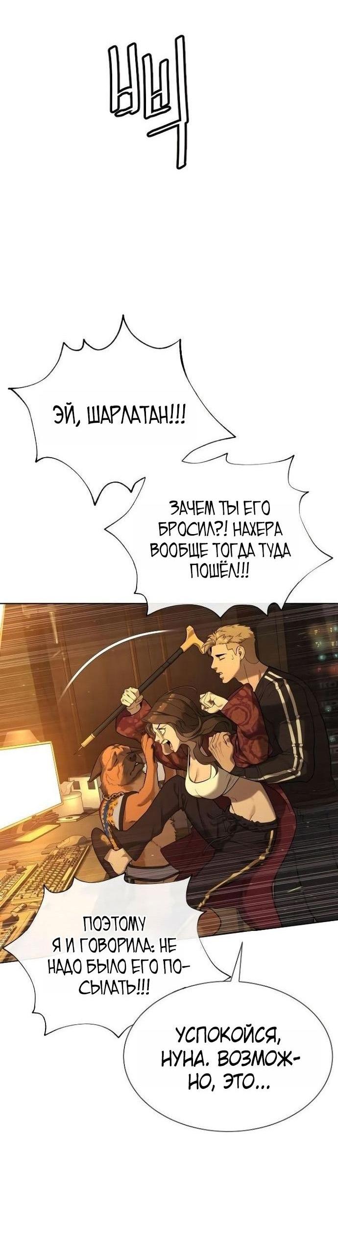 Манга Убийца Педро - Глава 109 Страница 74