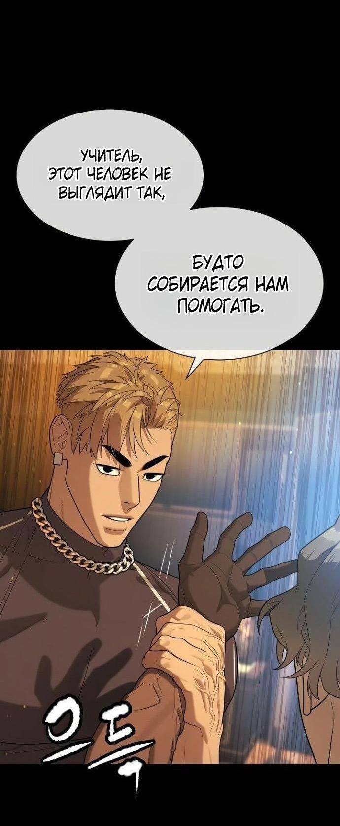 Манга Убийца Педро - Глава 109 Страница 22