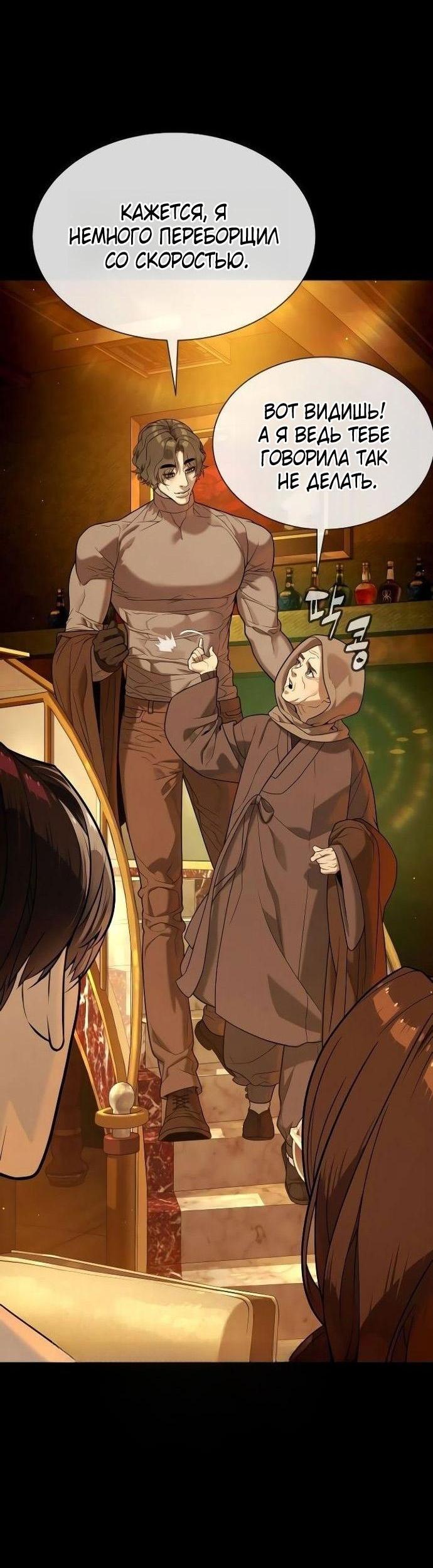 Манга Убийца Педро - Глава 109 Страница 10