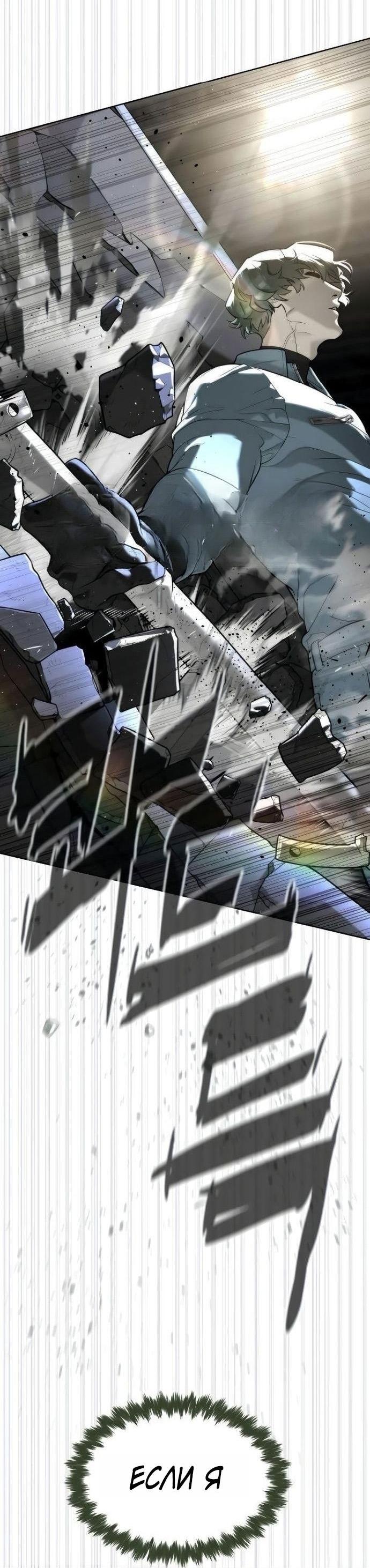 Манга Убийца Педро - Глава 109 Страница 123