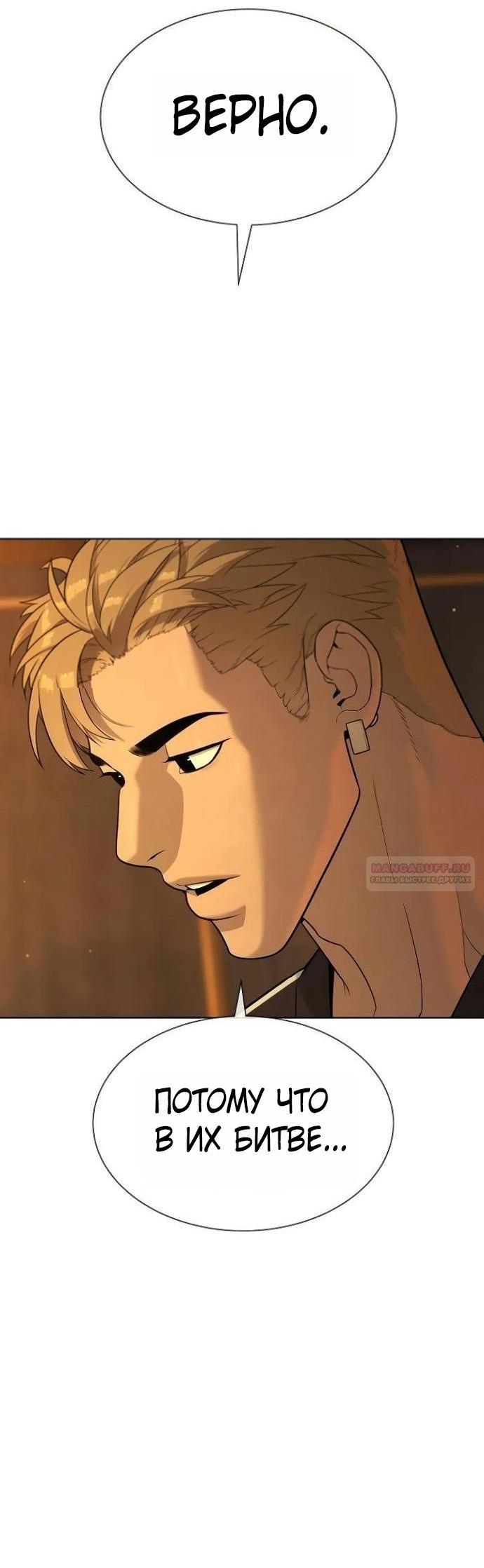 Манга Убийца Педро - Глава 109 Страница 76