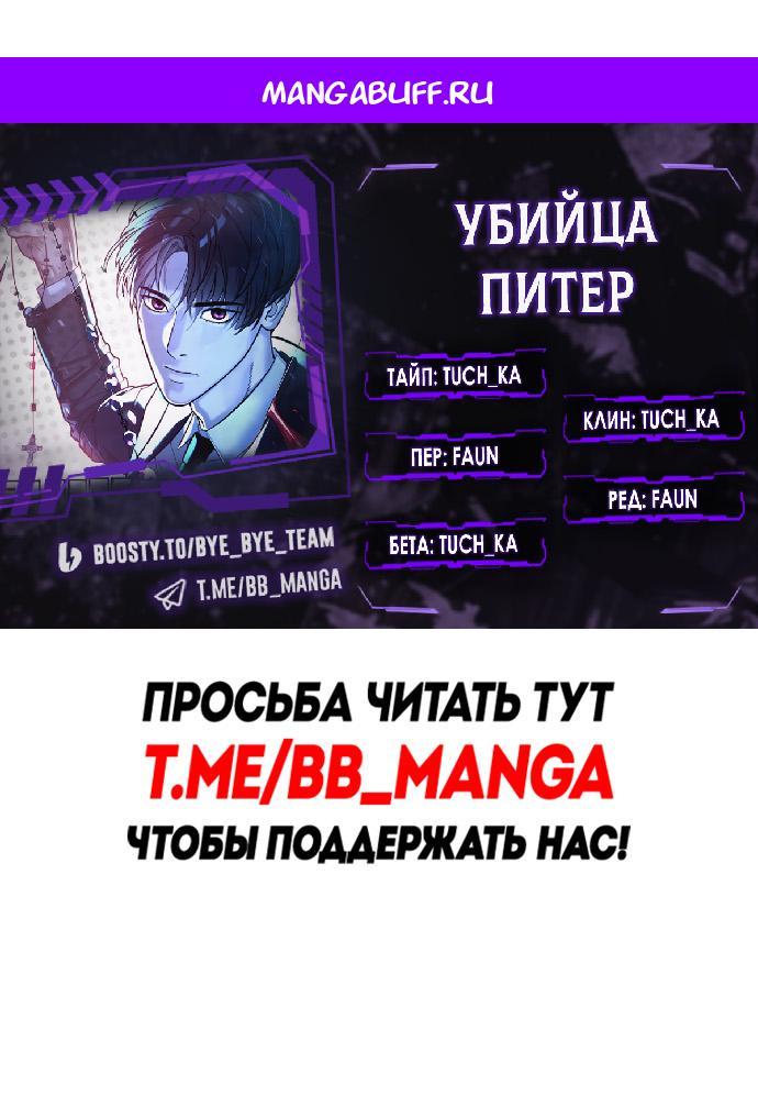 Манга Убийца Педро - Глава 109 Страница 1