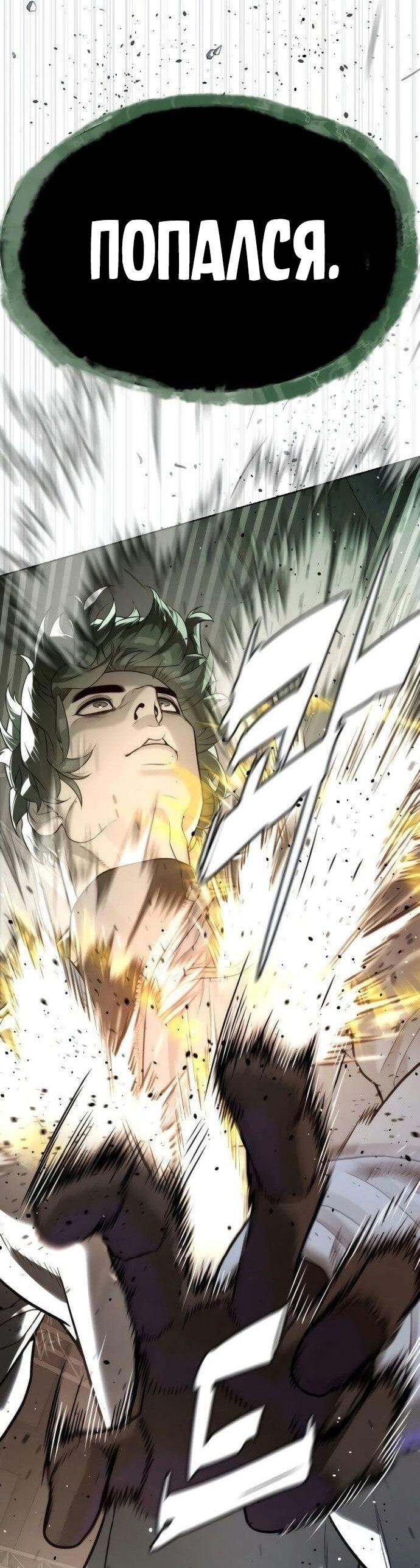 Манга Убийца Педро - Глава 109 Страница 92