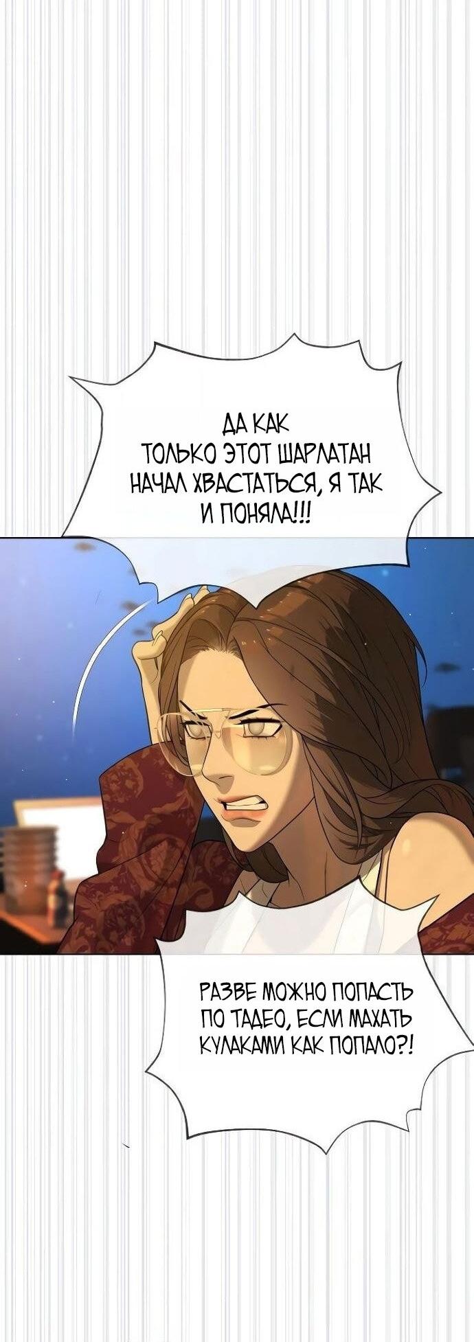 Манга Убийца Педро - Глава 109 Страница 87