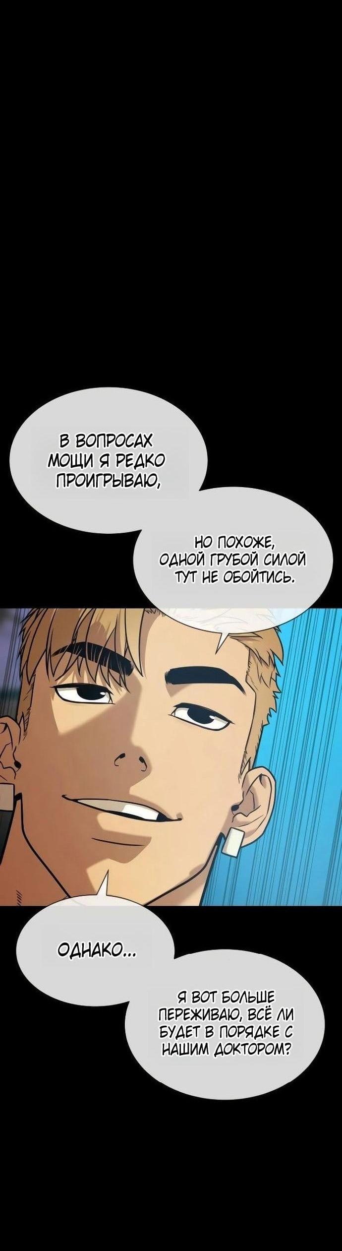 Манга Убийца Педро - Глава 109 Страница 25