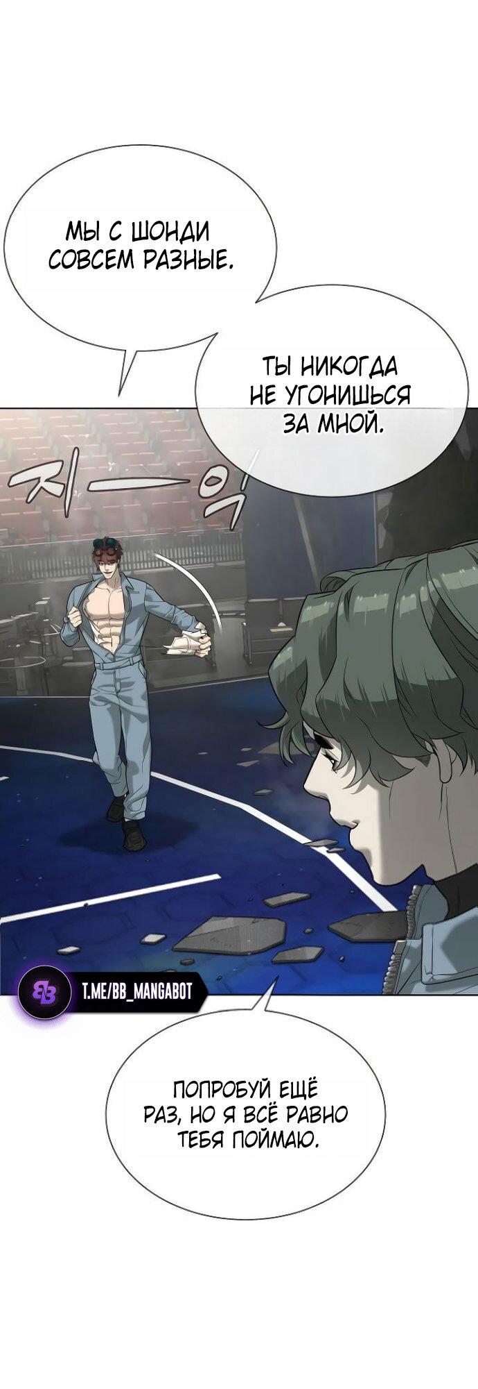 Манга Убийца Педро - Глава 109 Страница 98