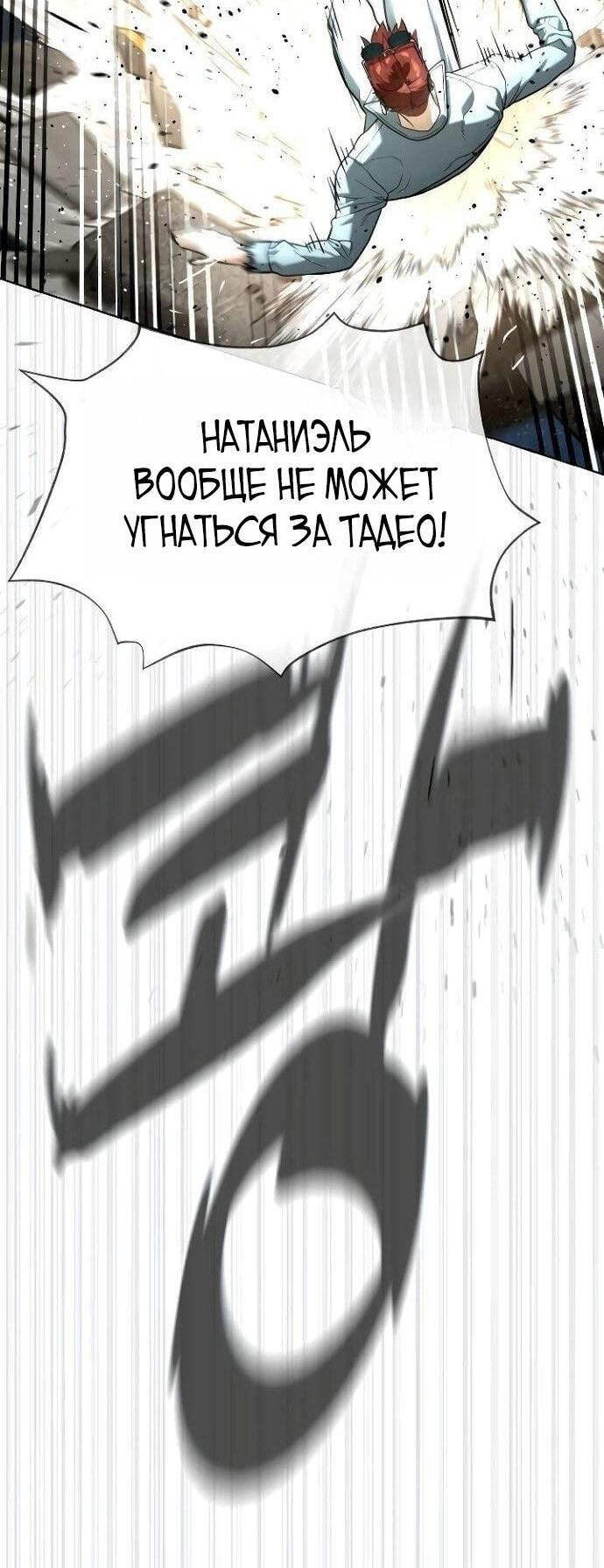 Манга Убийца Педро - Глава 109 Страница 86