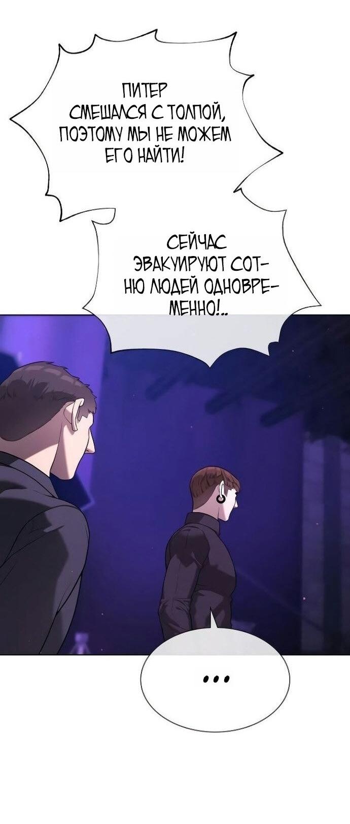 Манга Убийца Педро - Глава 109 Страница 51