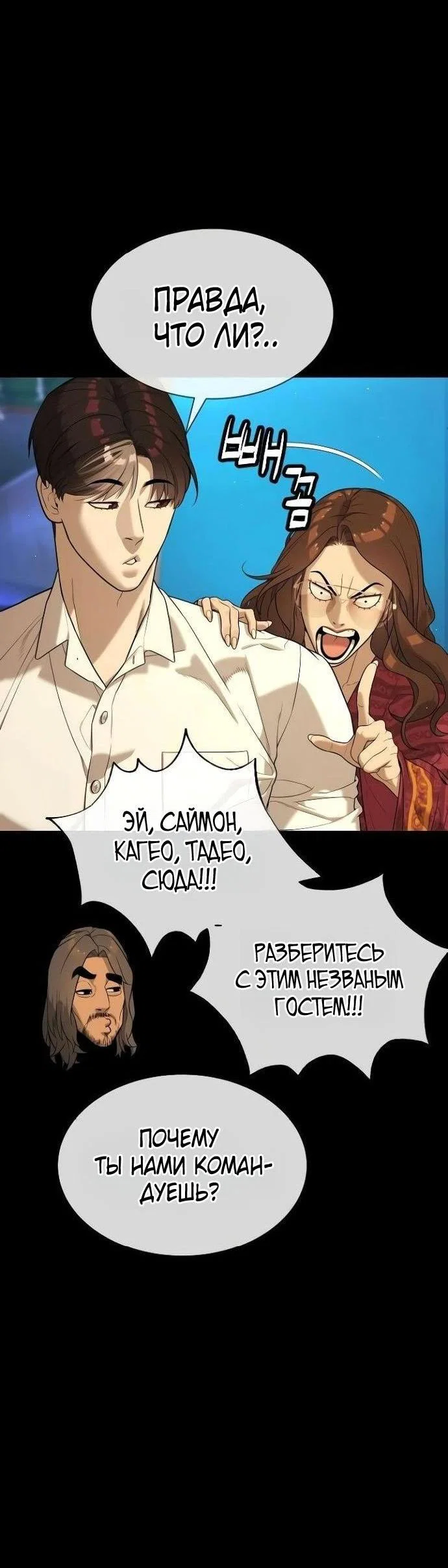 Манга Убийца Педро - Глава 109 Страница 12