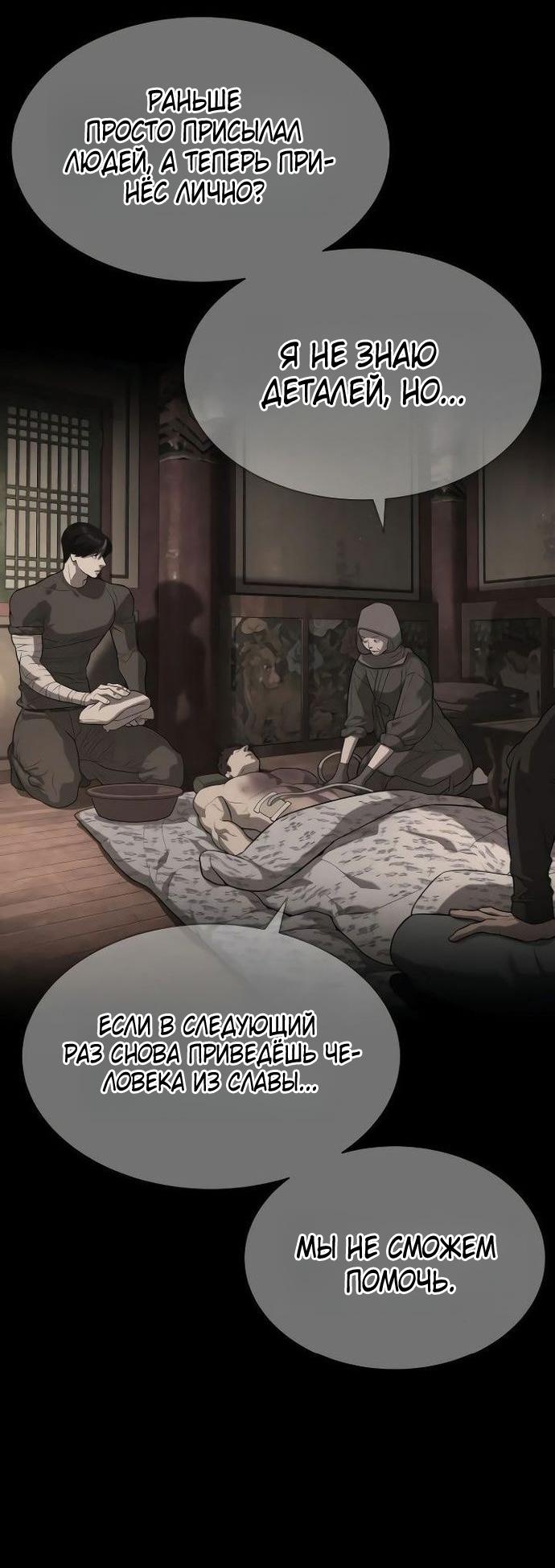 Манга Убийца Педро - Глава 109 Страница 36