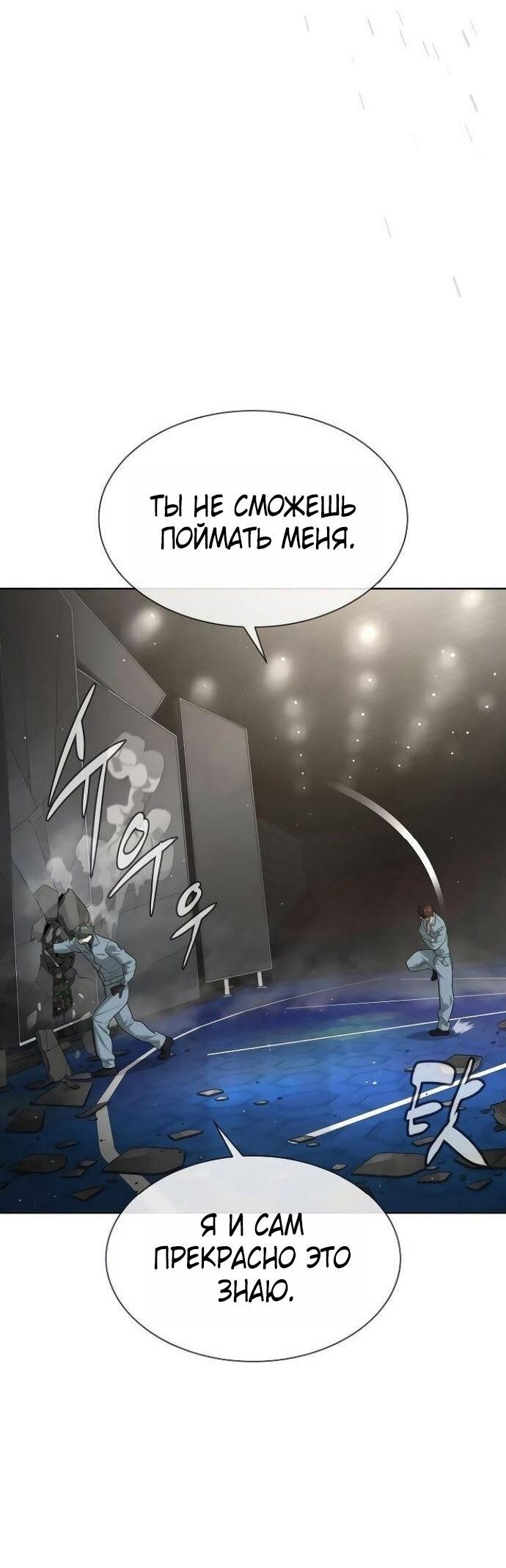 Манга Убийца Педро - Глава 109 Страница 108