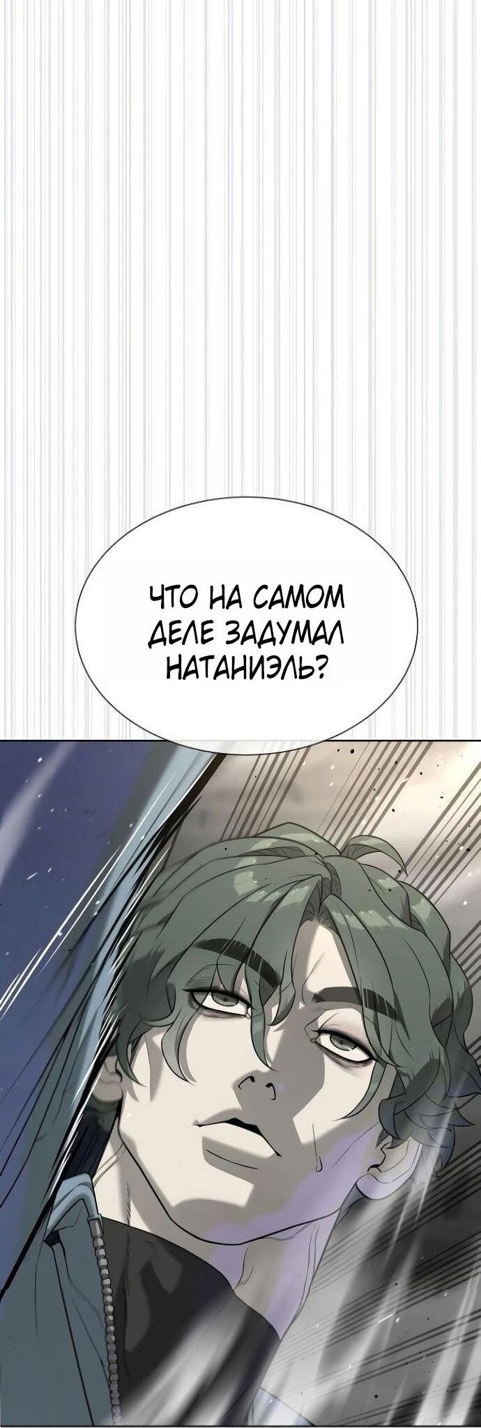 Манга Убийца Педро - Глава 109 Страница 105