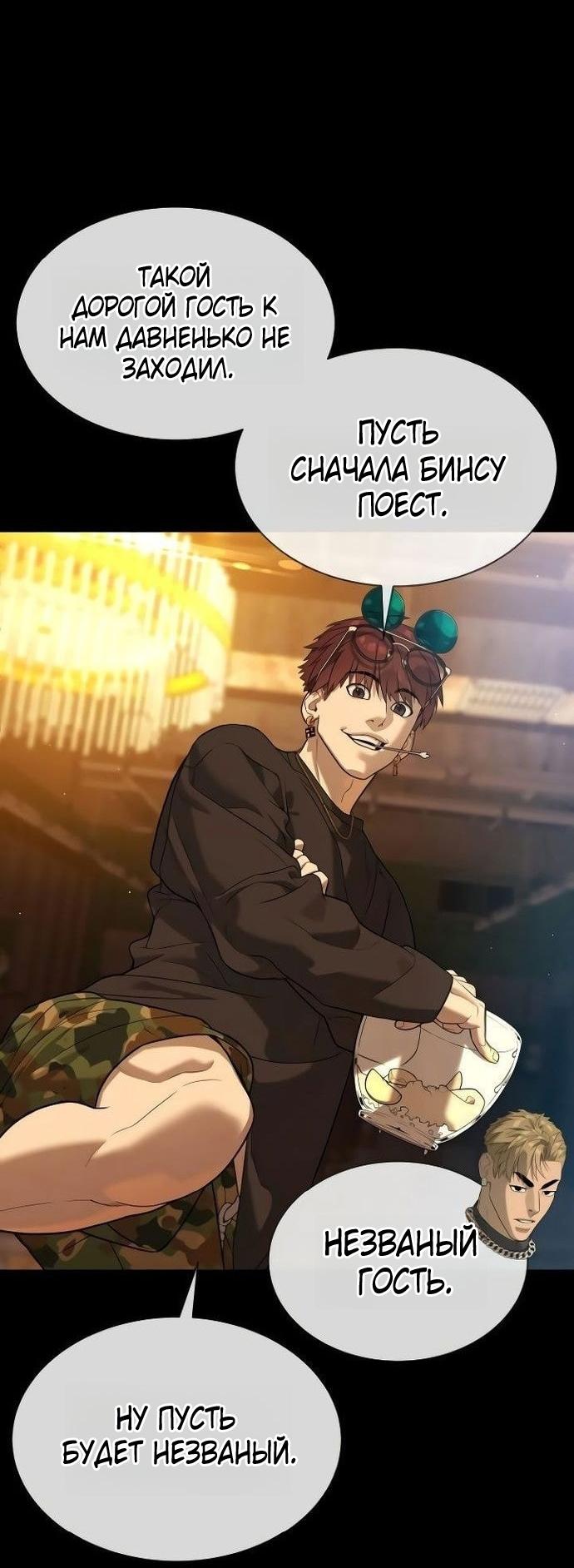 Манга Убийца Педро - Глава 109 Страница 29