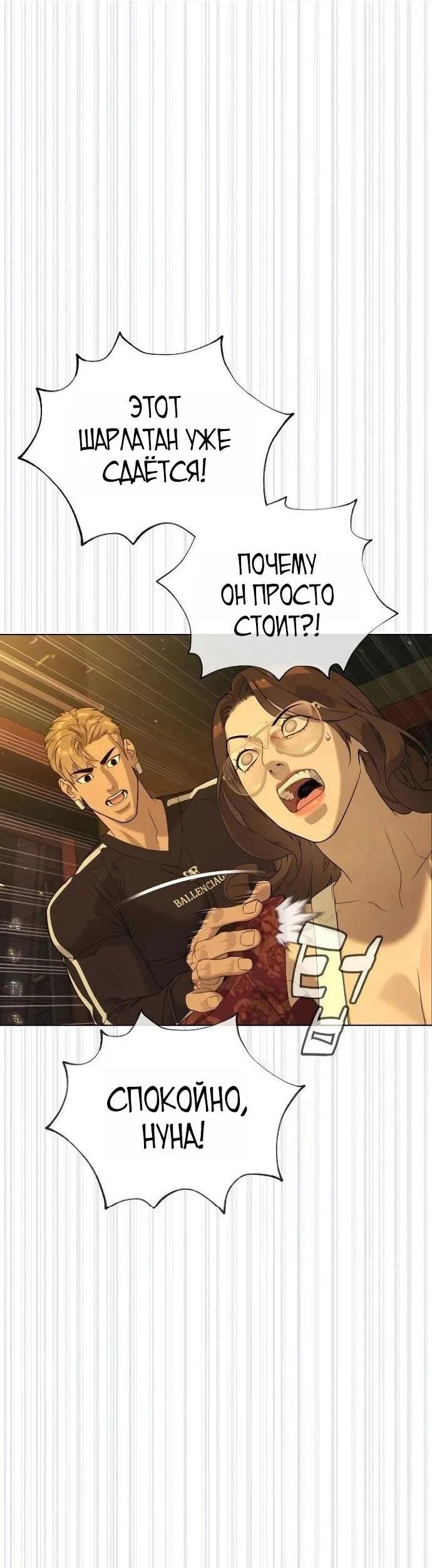 Манга Убийца Педро - Глава 109 Страница 114