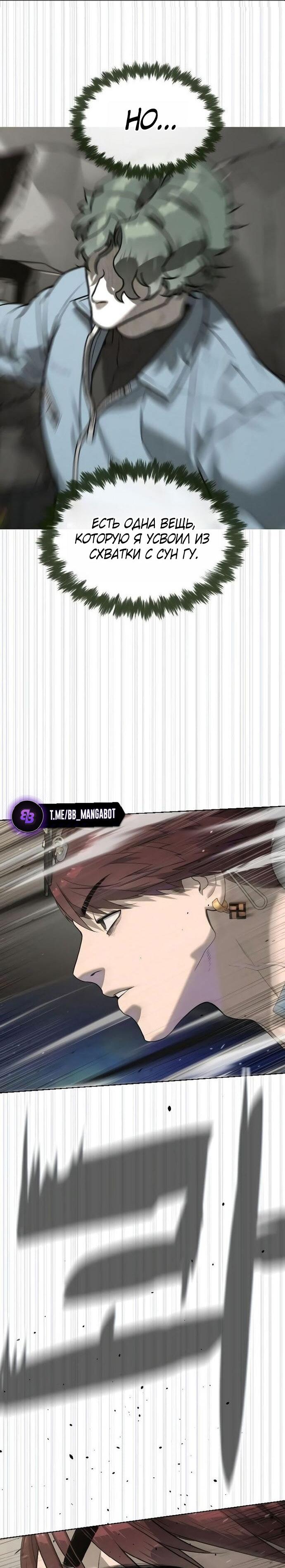 Манга Убийца Педро - Глава 109 Страница 120