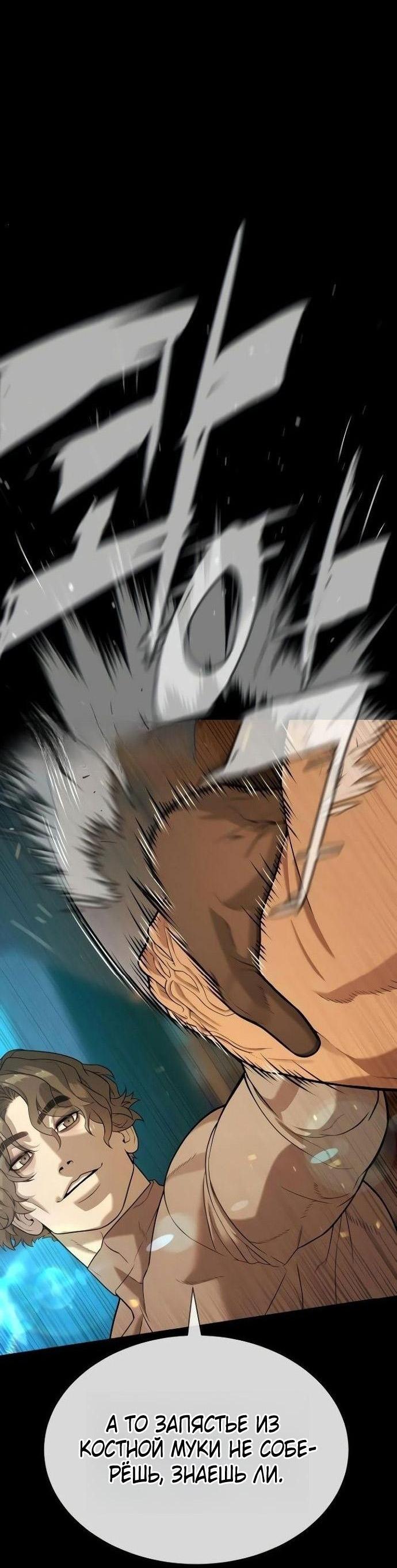 Манга Убийца Педро - Глава 109 Страница 24