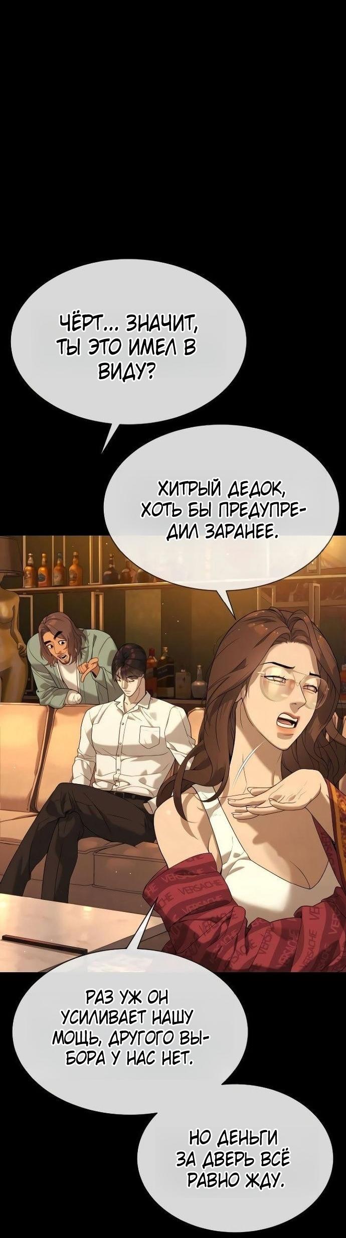 Манга Убийца Педро - Глава 109 Страница 39