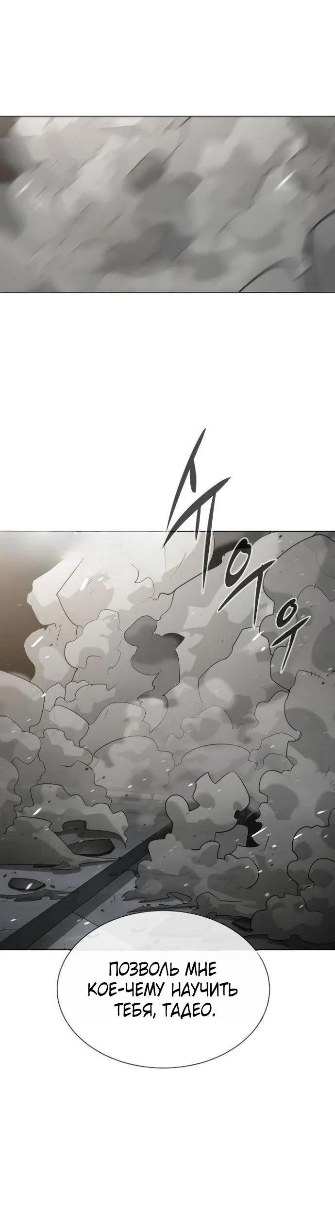 Манга Убийца Педро - Глава 109 Страница 129