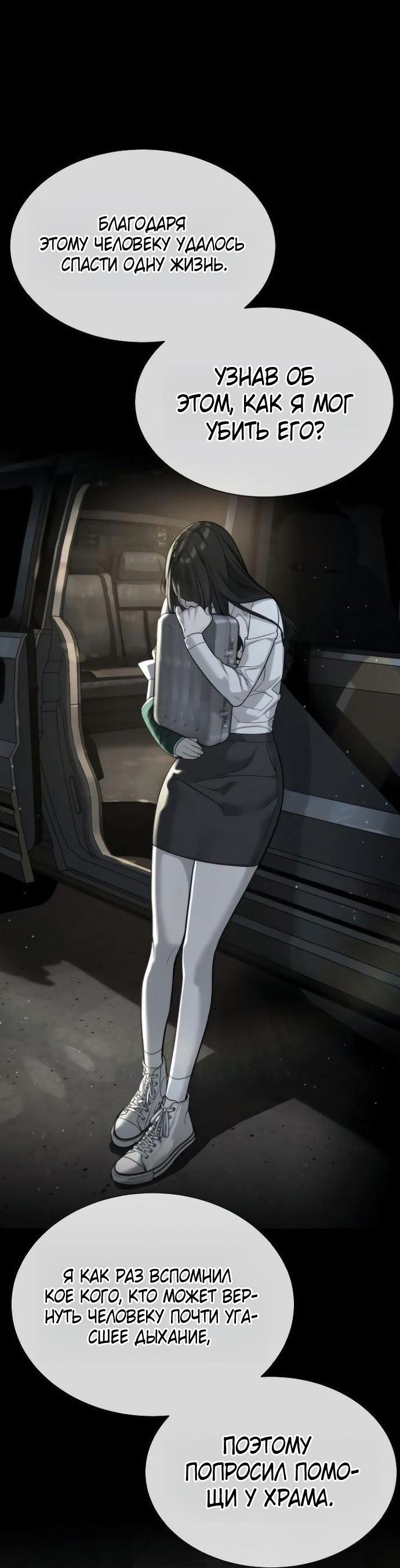 Манга Убийца Педро - Глава 109 Страница 34