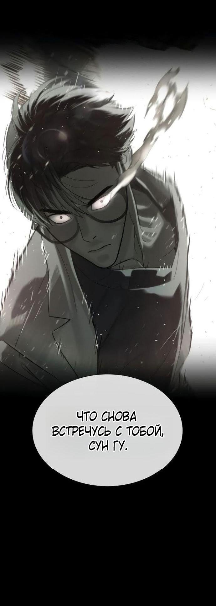 Манга Убийца Педро - Глава 109 Страница 16