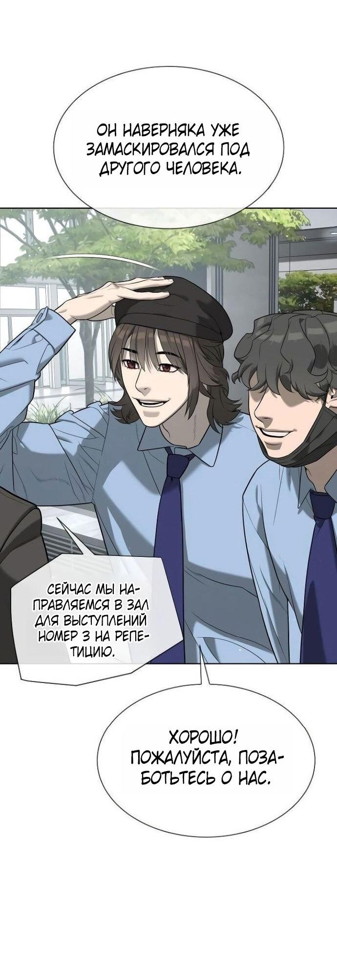 Манга Убийца Педро - Глава 109 Страница 65