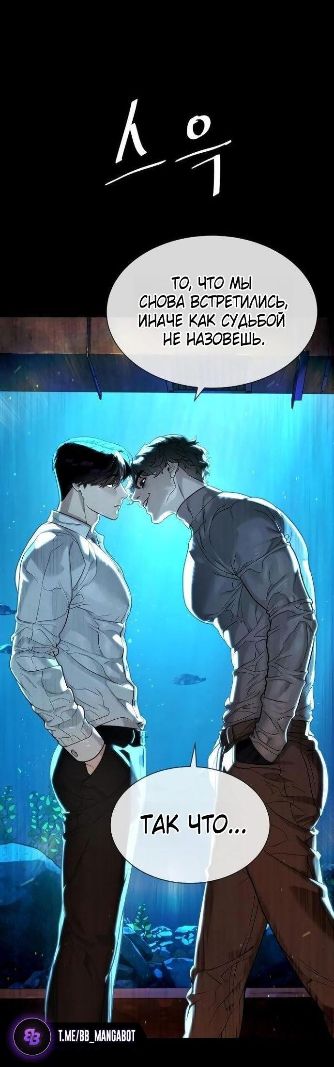 Манга Убийца Педро - Глава 109 Страница 18