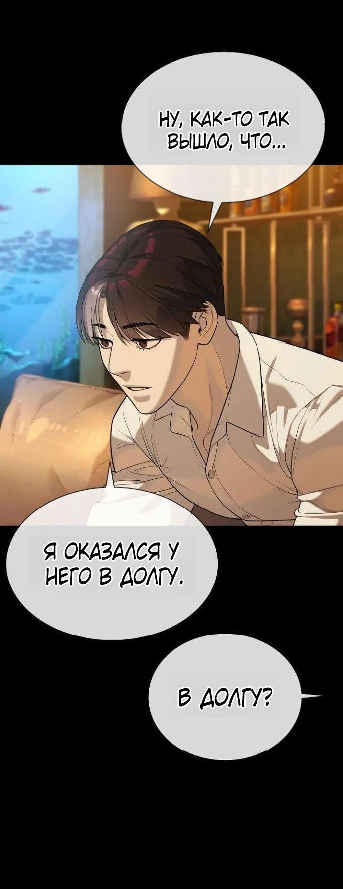 Манга Убийца Педро - Глава 109 Страница 33