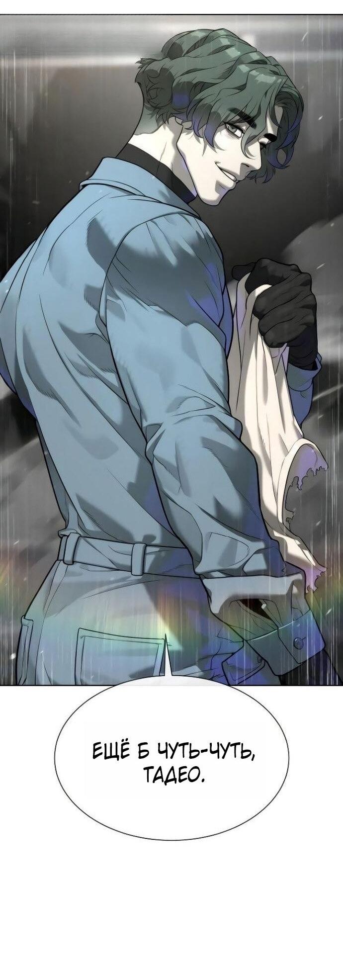 Манга Убийца Педро - Глава 109 Страница 96