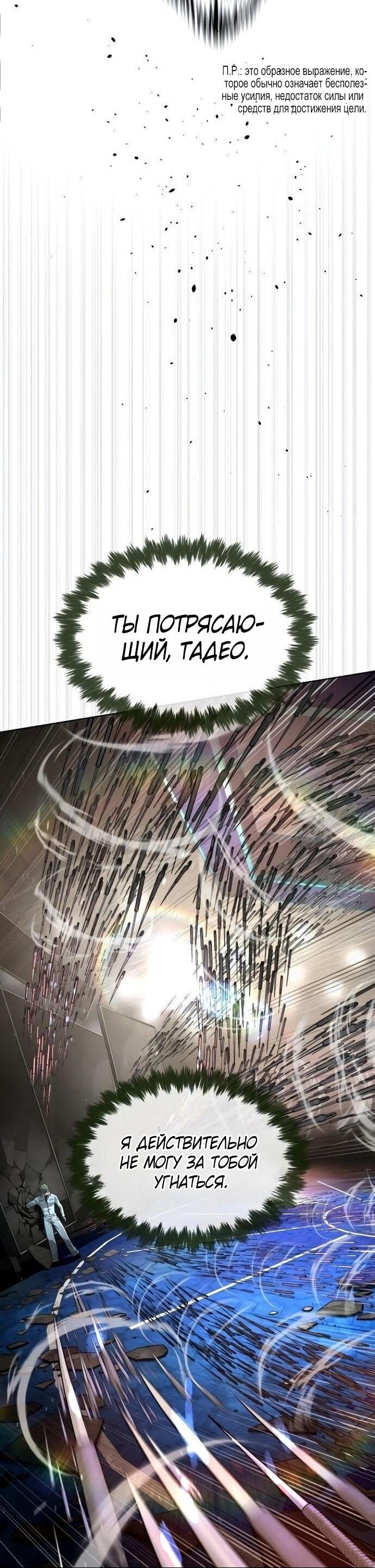 Манга Убийца Педро - Глава 109 Страница 119