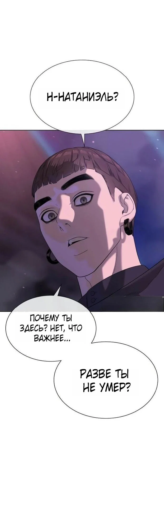 Манга Убийца Педро - Глава 108 Страница 112