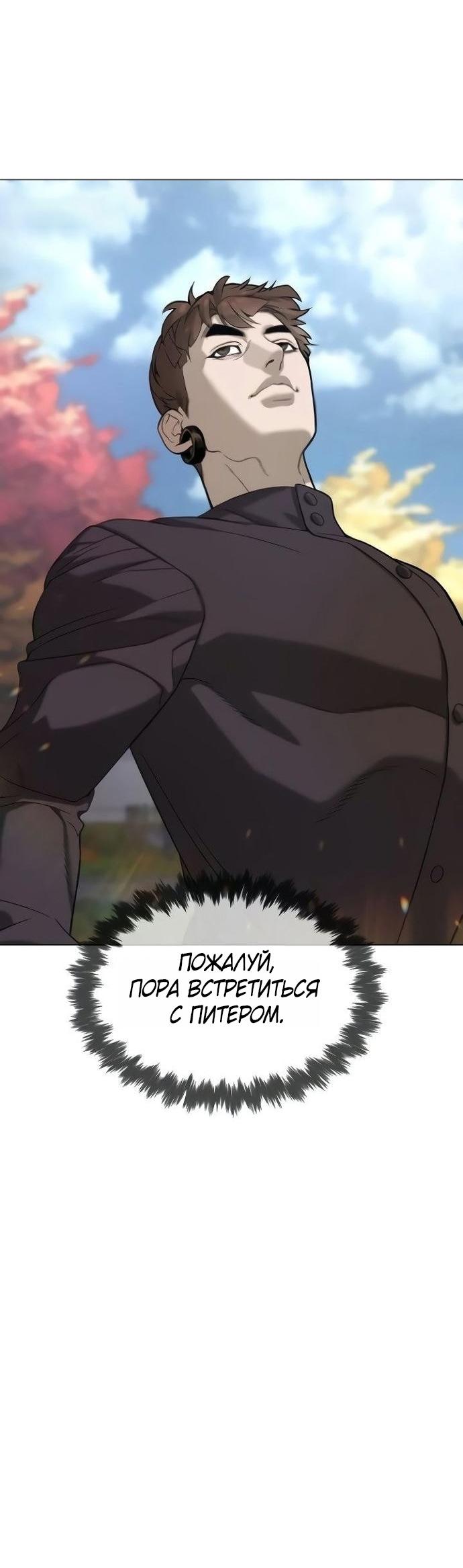 Манга Убийца Педро - Глава 108 Страница 62