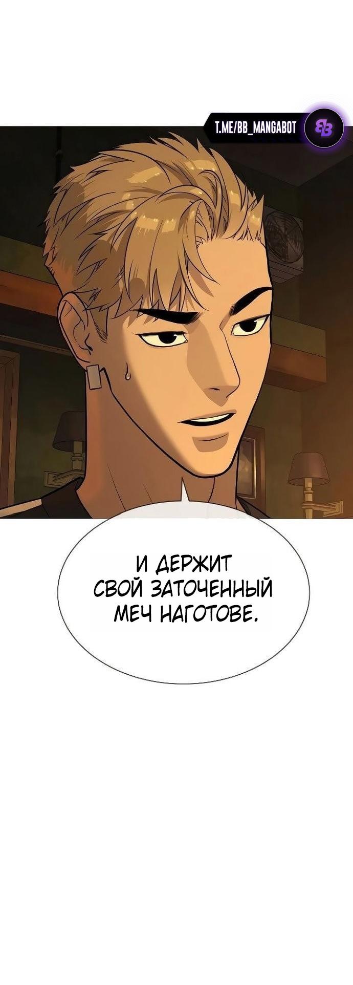 Манга Убийца Педро - Глава 108 Страница 68