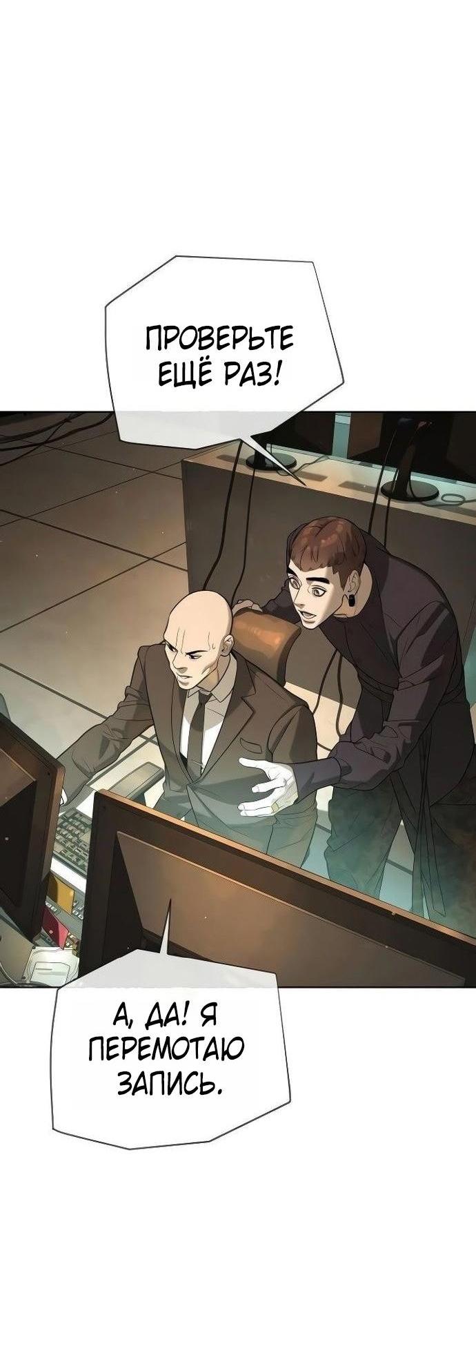 Манга Убийца Педро - Глава 108 Страница 12