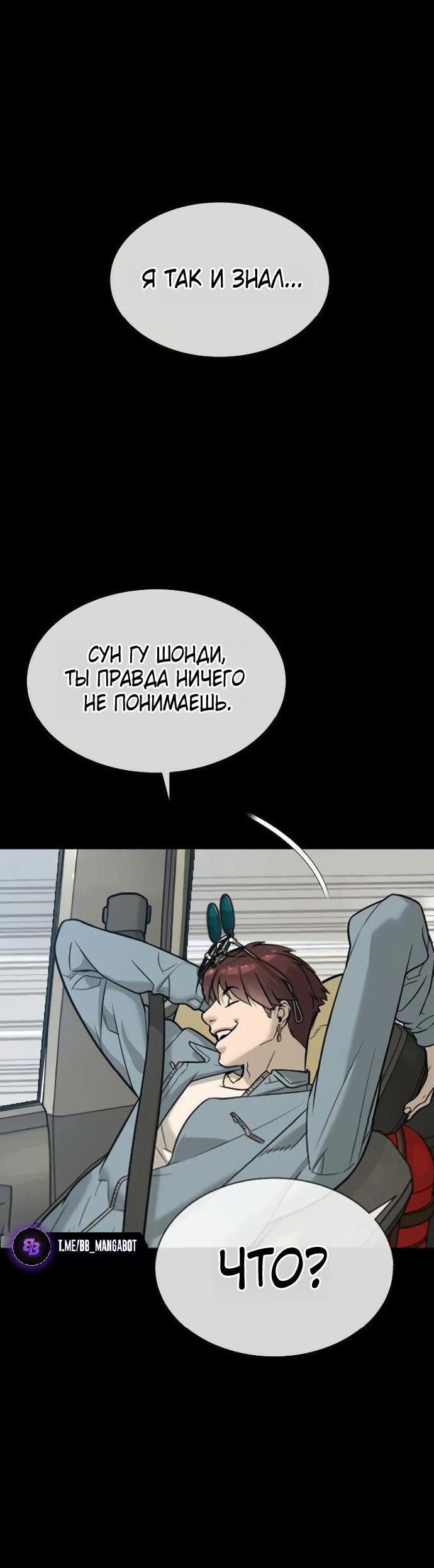 Манга Убийца Педро - Глава 108 Страница 32