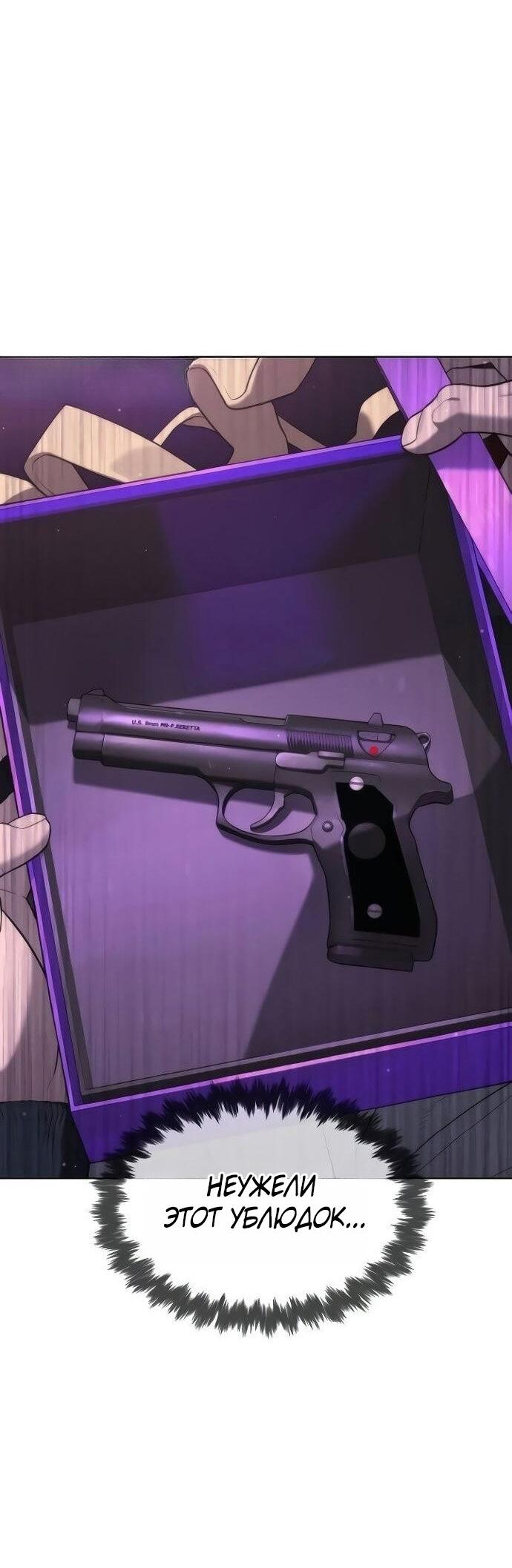 Манга Убийца Педро - Глава 108 Страница 91