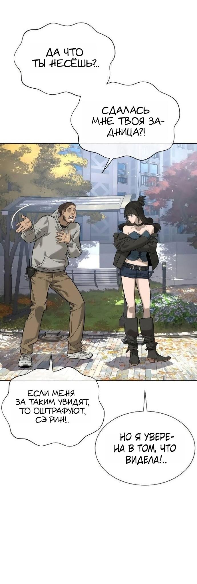 Манга Убийца Педро - Глава 108 Страница 49