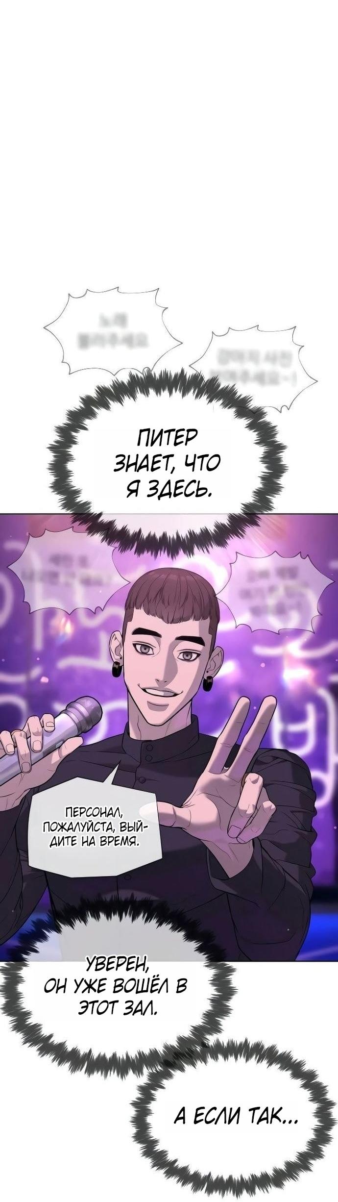 Манга Убийца Педро - Глава 108 Страница 69