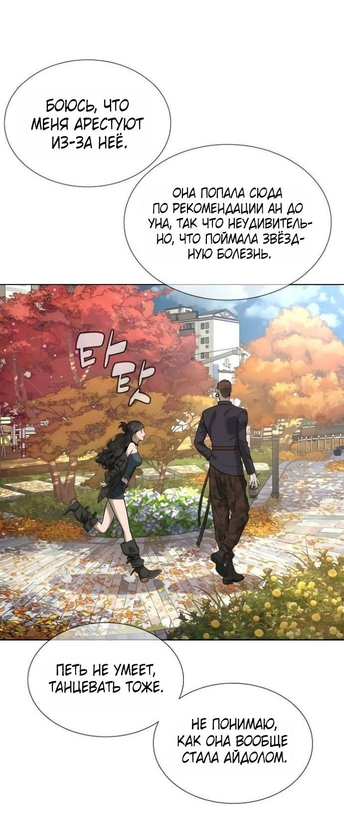 Манга Убийца Педро - Глава 108 Страница 52