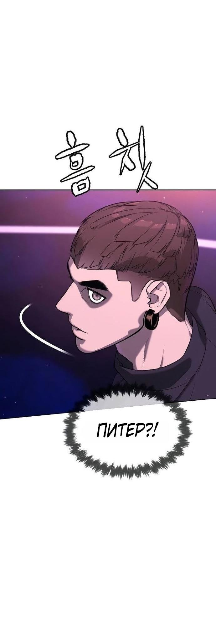 Манга Убийца Педро - Глава 108 Страница 103