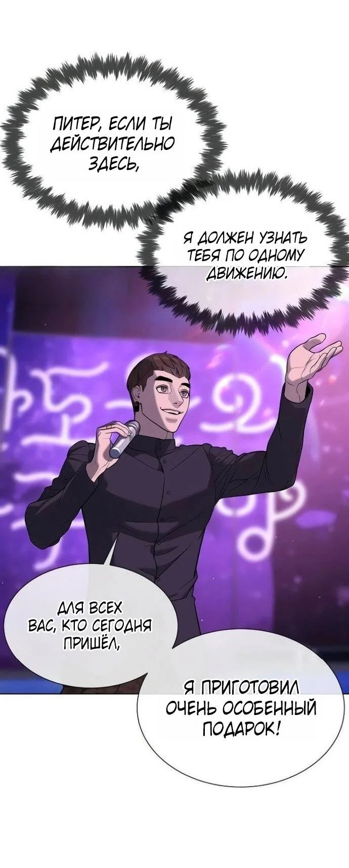 Манга Убийца Педро - Глава 108 Страница 85