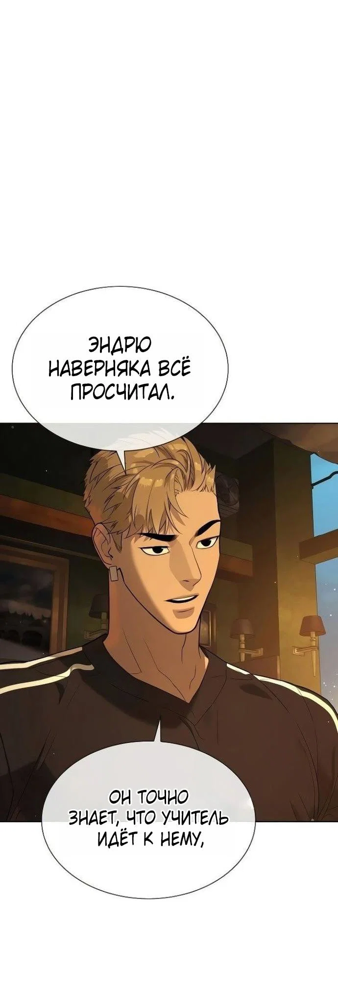 Манга Убийца Педро - Глава 108 Страница 67