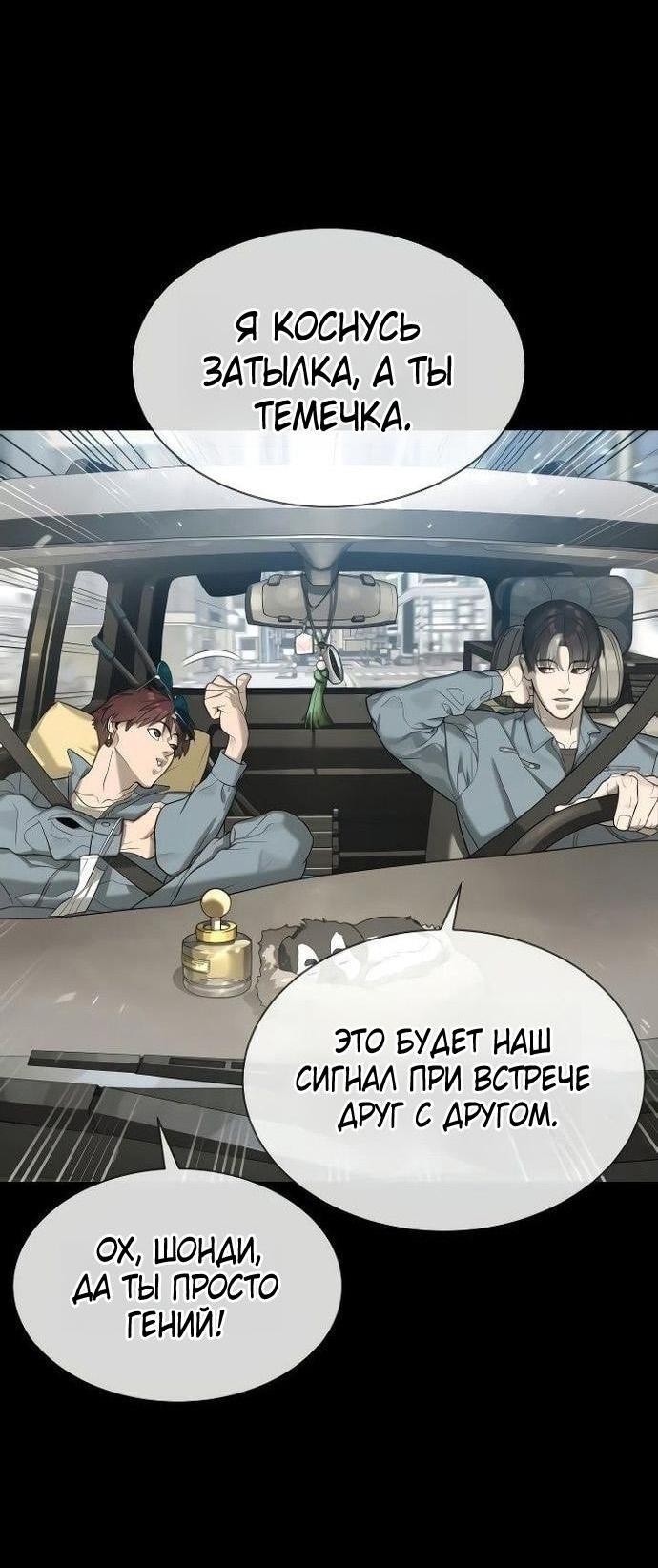 Манга Убийца Педро - Глава 108 Страница 24