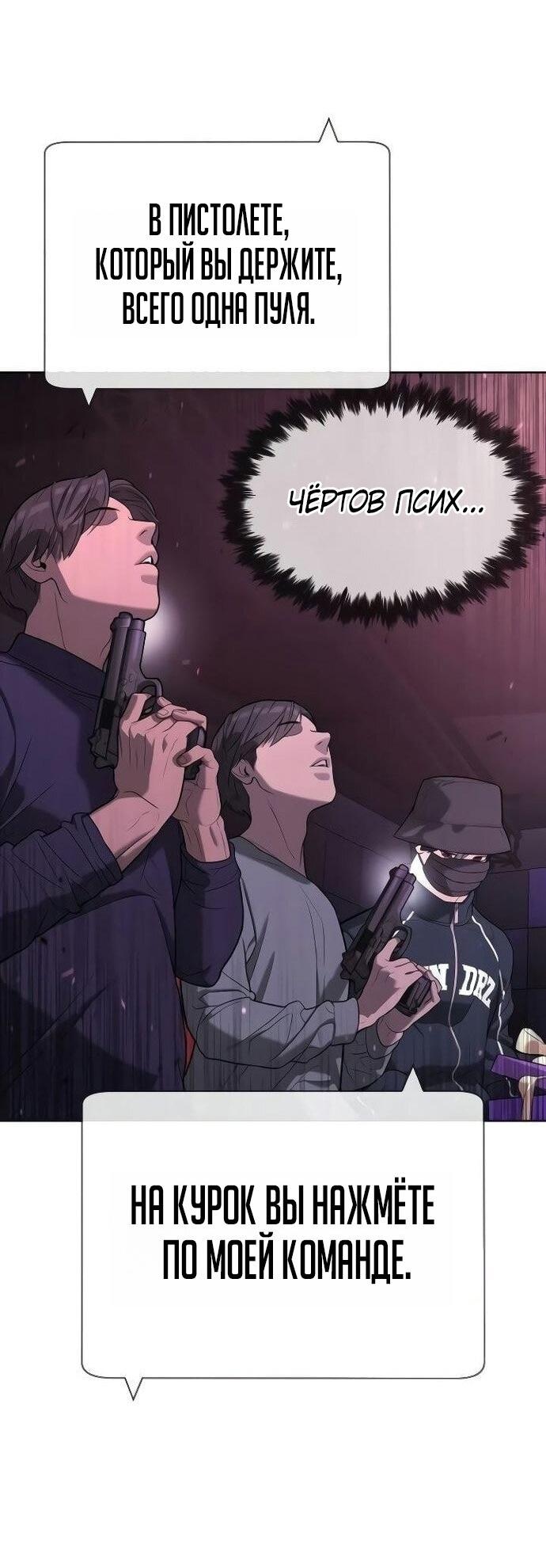 Манга Убийца Педро - Глава 108 Страница 93