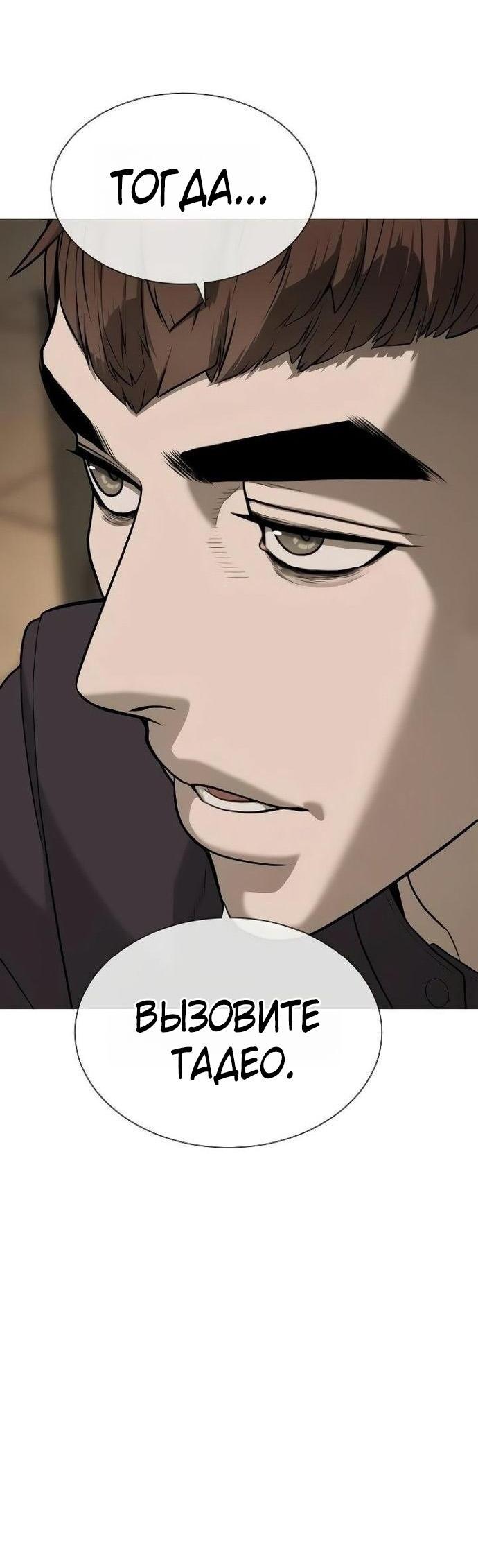 Манга Убийца Педро - Глава 108 Страница 16