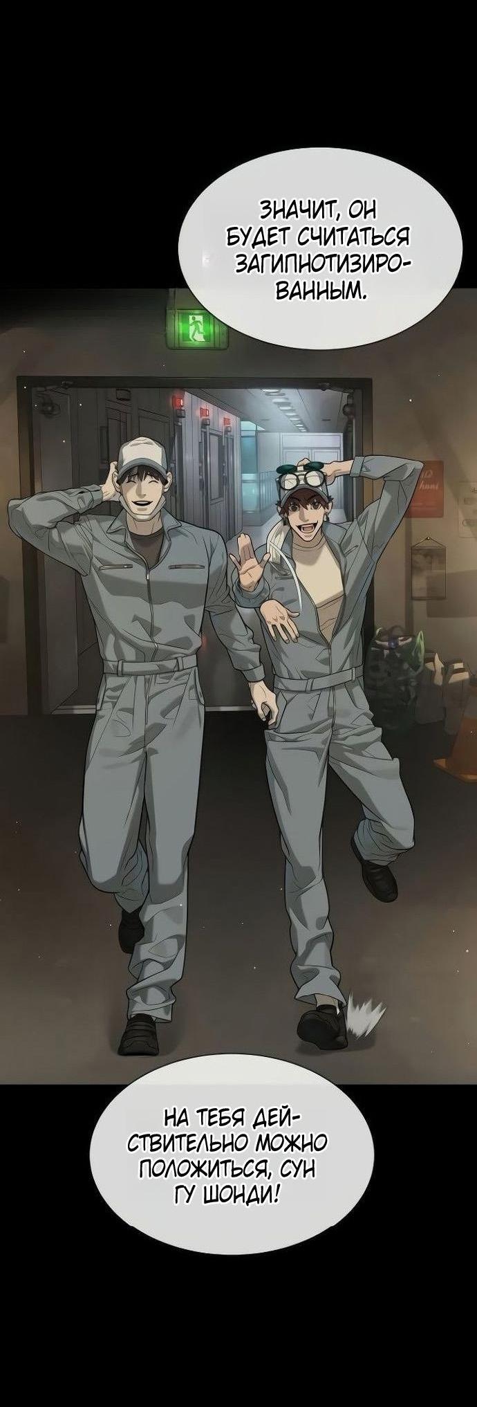 Манга Убийца Педро - Глава 108 Страница 26