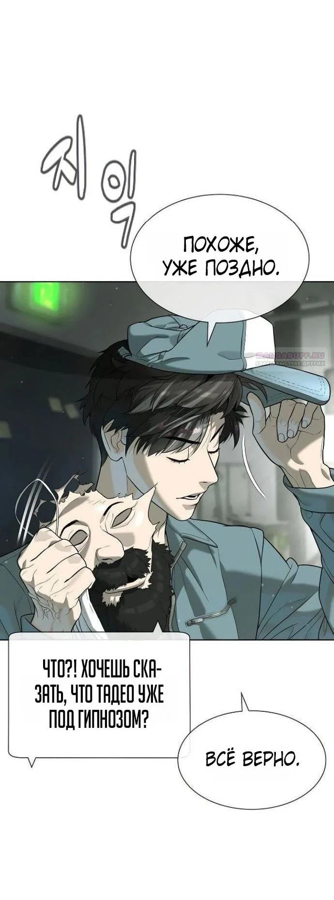 Манга Убийца Педро - Глава 108 Страница 20